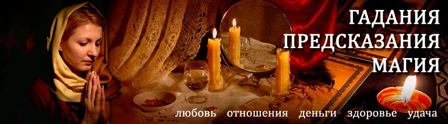 Гадалка в Верхозиме — отзывы